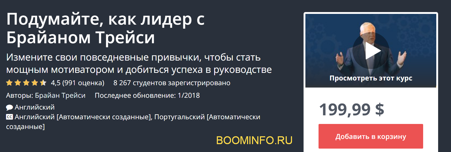 [Udemy] Думай как лидер c Брайном Трейси (2018) Ча_0.png